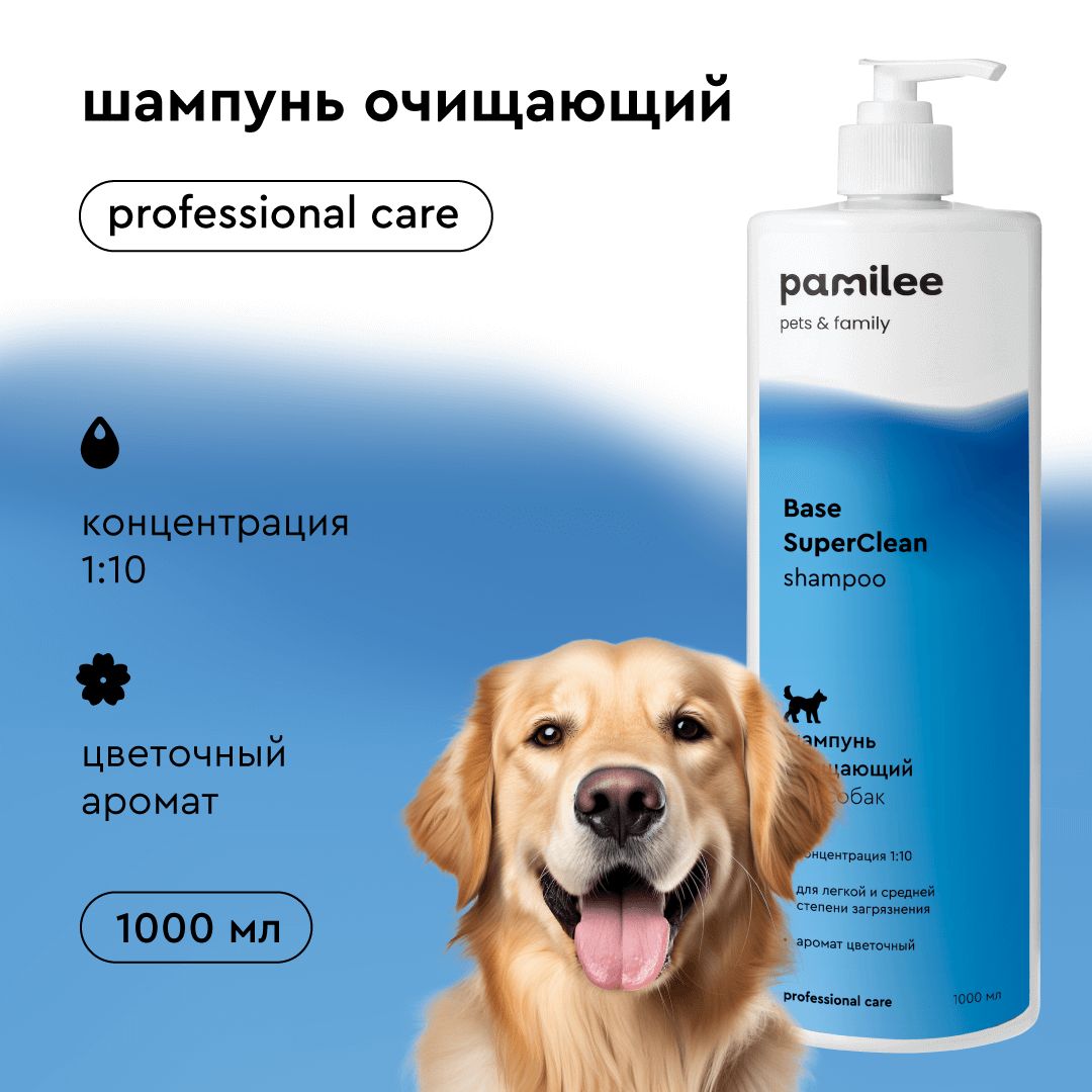 Универсальный очищающий шампунь для собак ProAnimal Base SuperClean для  всех типов шерсти концентрированный 1:10, 1000 мл - купить с доставкой по  выгодным ценам в интернет-магазине OZON (202022746)