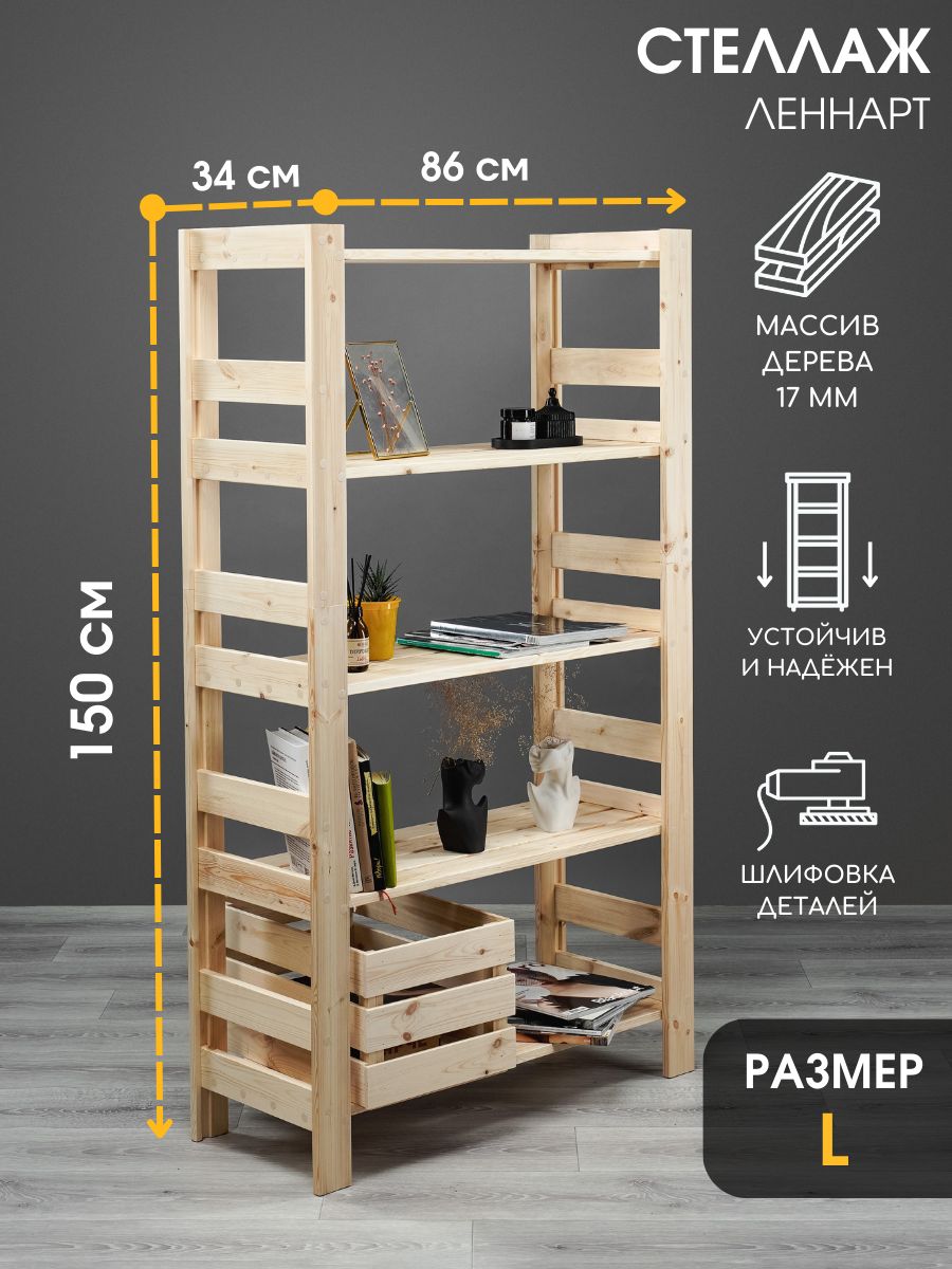 Стеллаж Агвид, 86х34х150 см, Bergwolf - купить по выгодной цене в  интернет-магазине OZON (1089571219)