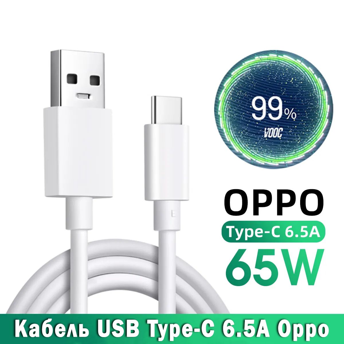 Кабель Oppo USB Type-C 6.5A 65W SuperVOOC, 1м