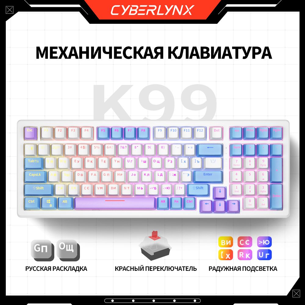 Механическая клавиатура CyberLynx K99 купить по низкой цене: отзывы, фото,  характеристики в интернет-магазине Ozon (1291564624)