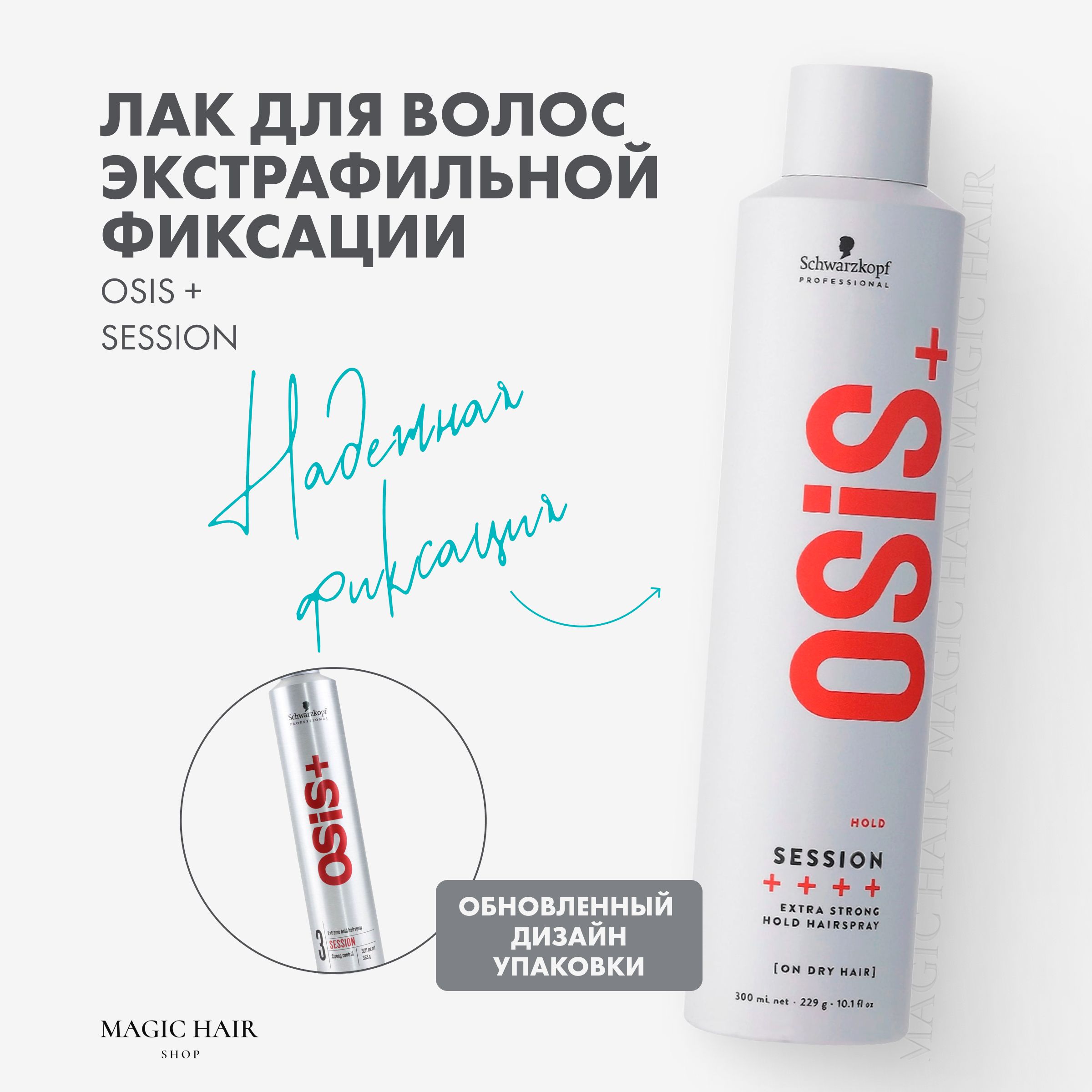 Профессиональный сухой лак Osis SESSION 3 для объема и фиксации волос с блеском 500 мл