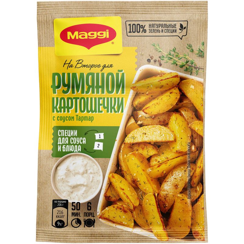 Смесь сухая maggi на второе. Магги на второе для картофеля под сырным соусом с ветчиной. Магги на второе жаркое по домашнему. Магги на второе для сочных тефтелек. Магги гречка по купечески.