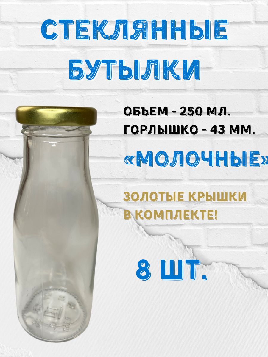 Заготовкин Бутылка, 0.25 л, 8 шт