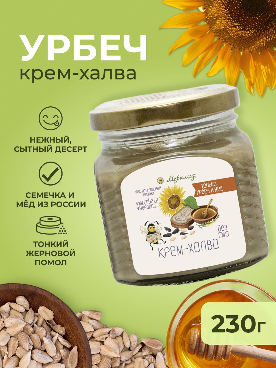 Урбеч крем халва без сахара Мералад, без лактозы, диабетические продукты,  семечки подсолнечника и мед 230г.