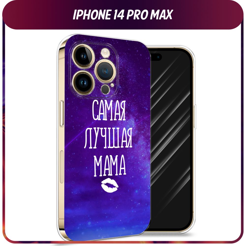 Силиконовый чехол на Apple iPhone 14 Pro Max / Айфон 14 Про Макс 