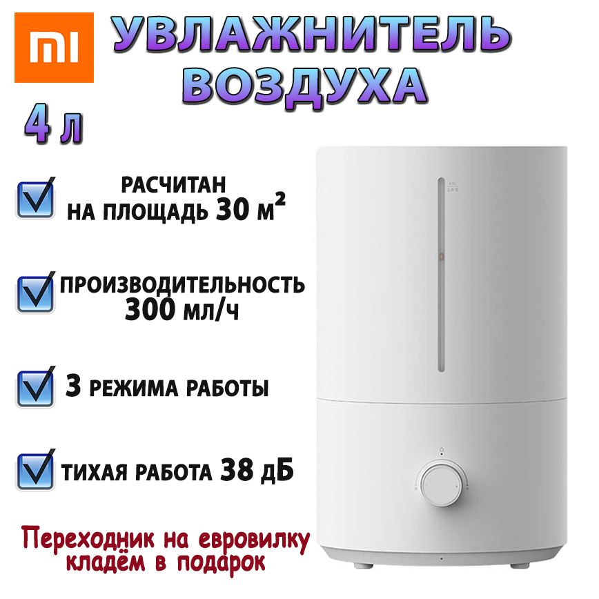 УвлажнительвоздухаXiaomiMijiaHumidifier2(MJJSQ06DY)CN-версия