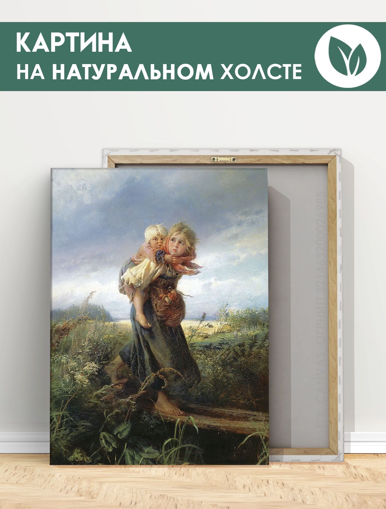 Картина для интерьера на стену - Маковский, Дети бегущие от грозы,  репродукция 50х70 см - купить по низкой цене в интернет-магазине OZON  (1279317010)