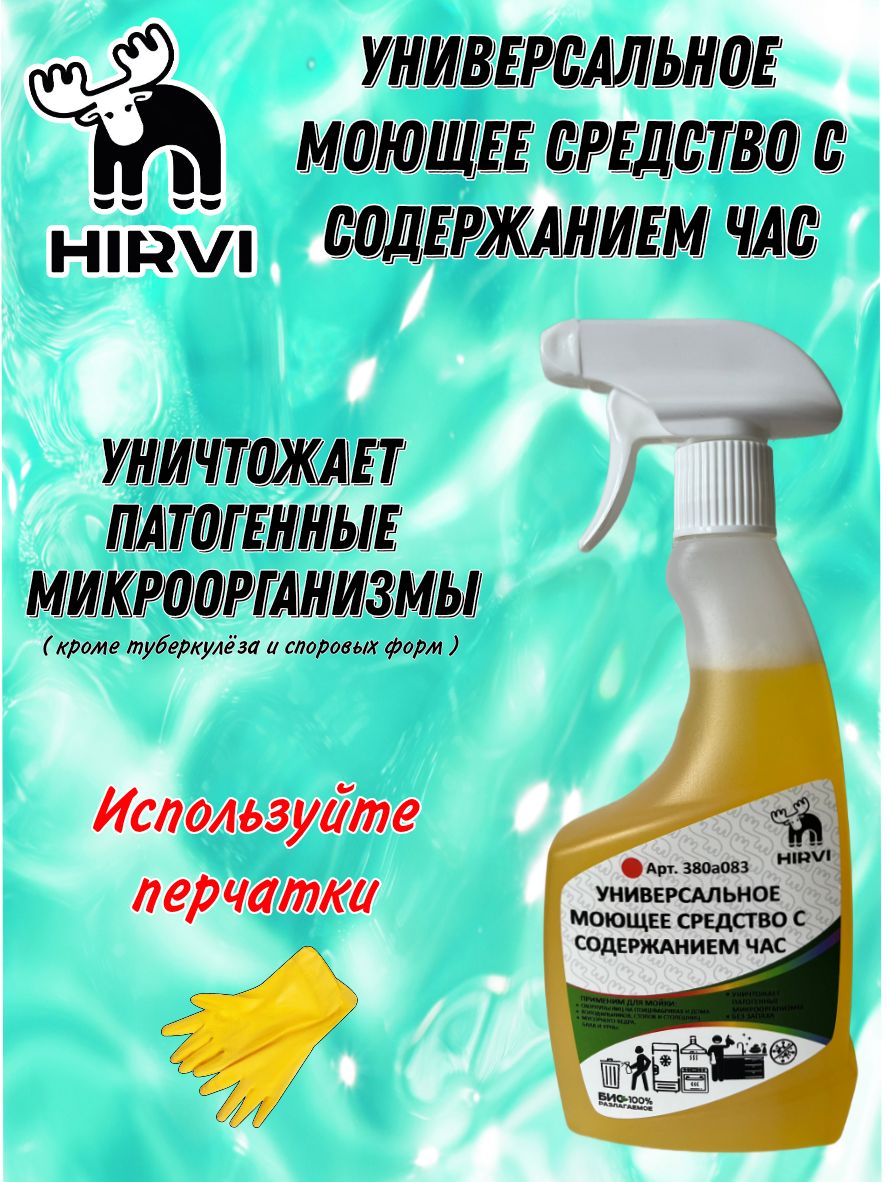 Универсальное моющее средство с содержанием ЧАС. MS Clean 0,5л - купить с  доставкой по выгодным ценам в интернет-магазине OZON (1279306328)