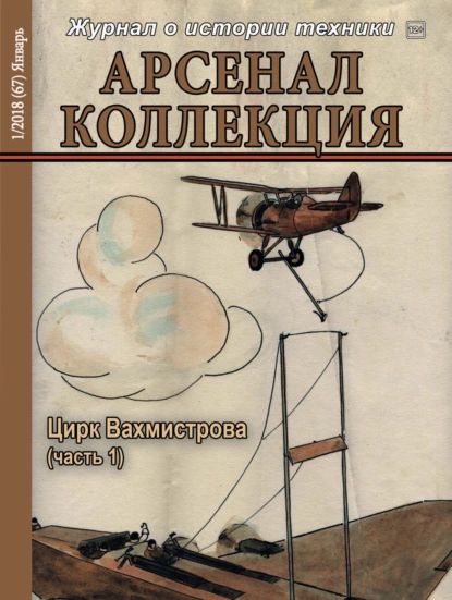 Арсенал-Коллекция No01/2018 | Электронная книга