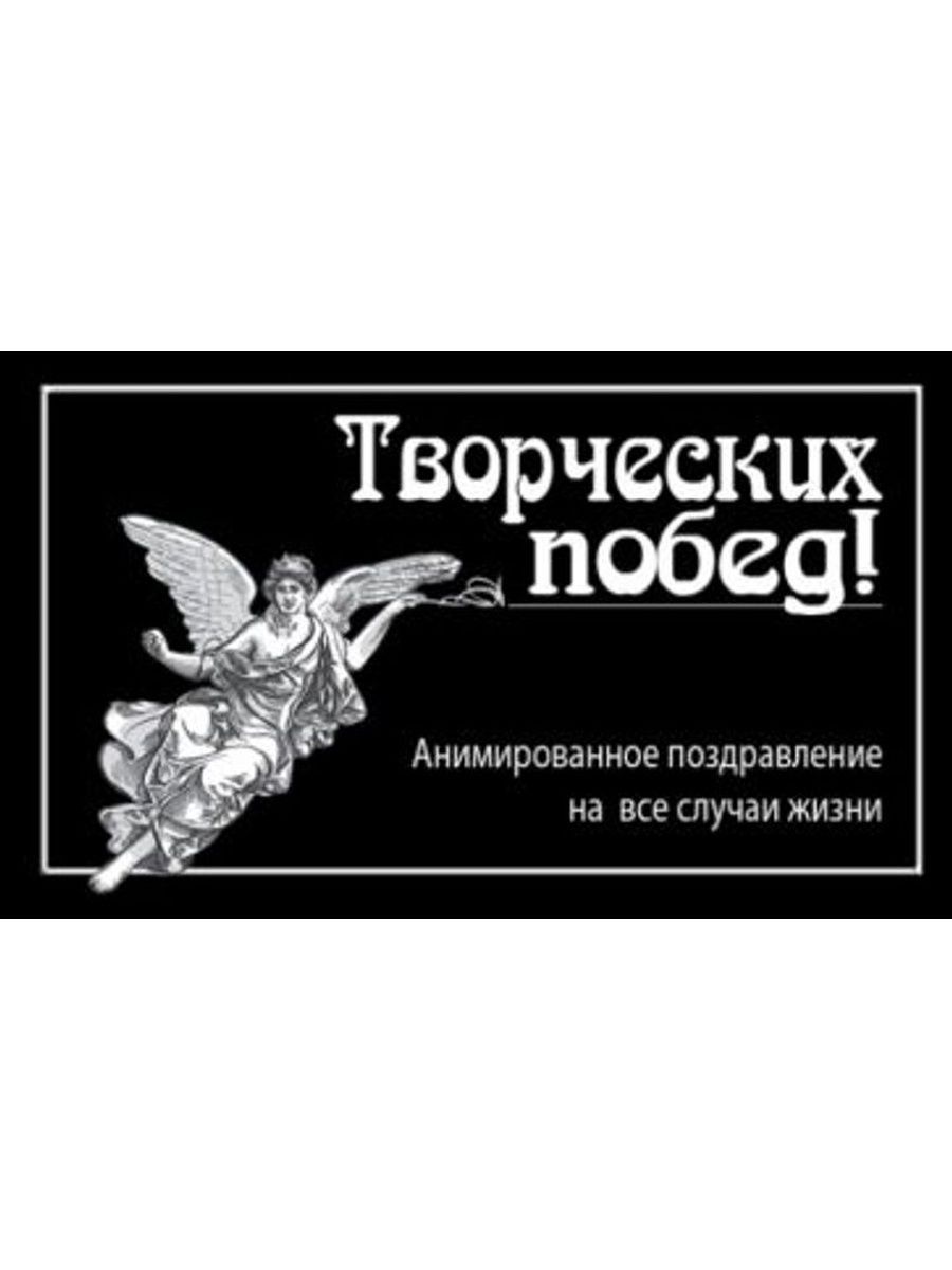 Поздравляем с победой в конкурсе картинки. Открытки поздравляем победителей. Поздравляем с победой. Пожелания участникам конкурса. Поздравляем победителей конкурса.