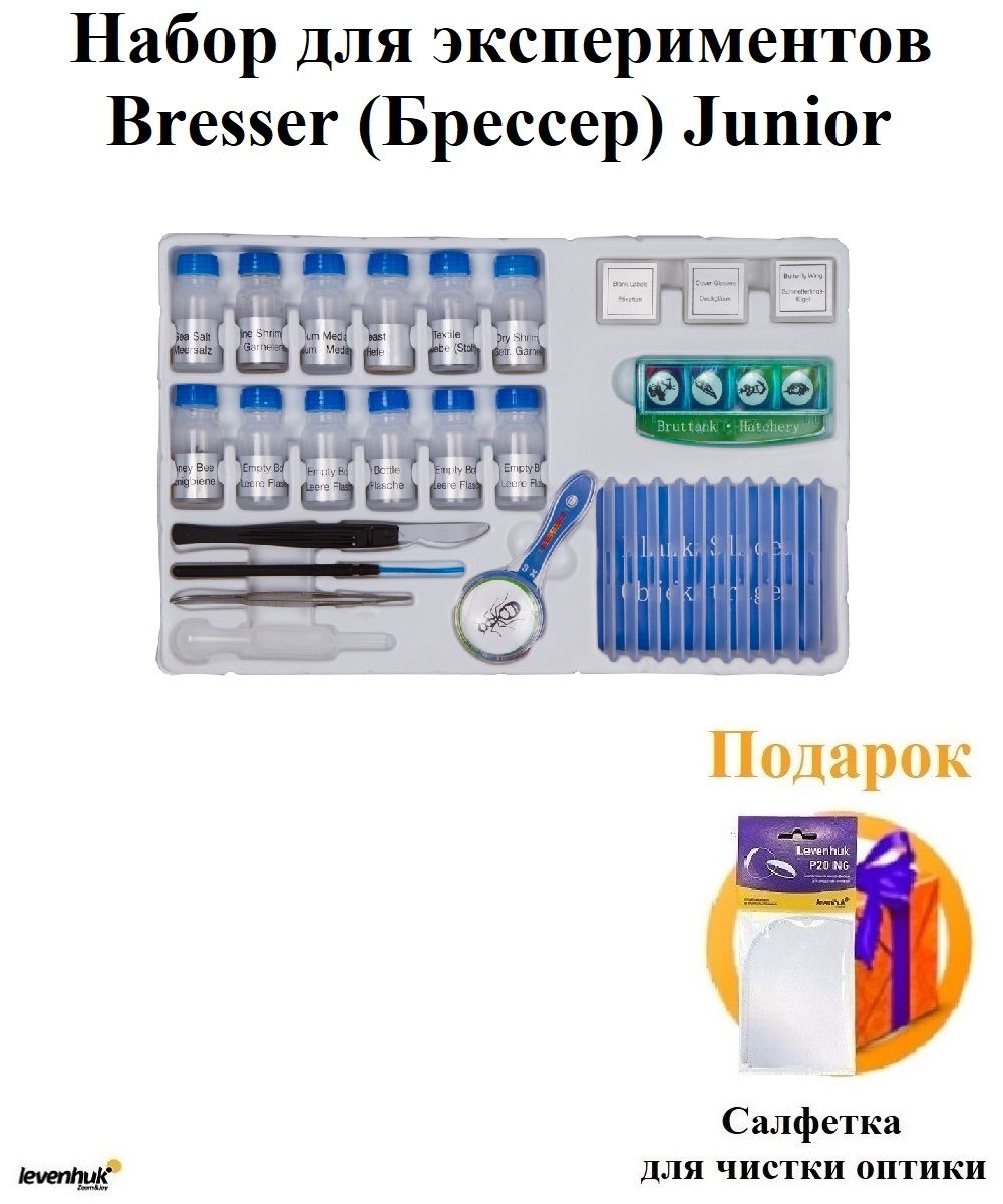 Набор для экспериментов Bresser Junior