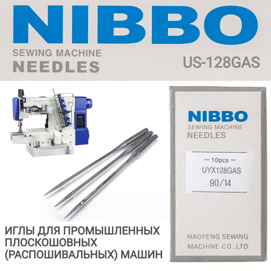 Иглы промышленные для плоскошовной (распошивальной) машины NIBBO UY-128GAS  №90/14 - купить с доставкой по выгодным ценам в интернет-магазине OZON  (1280913491)