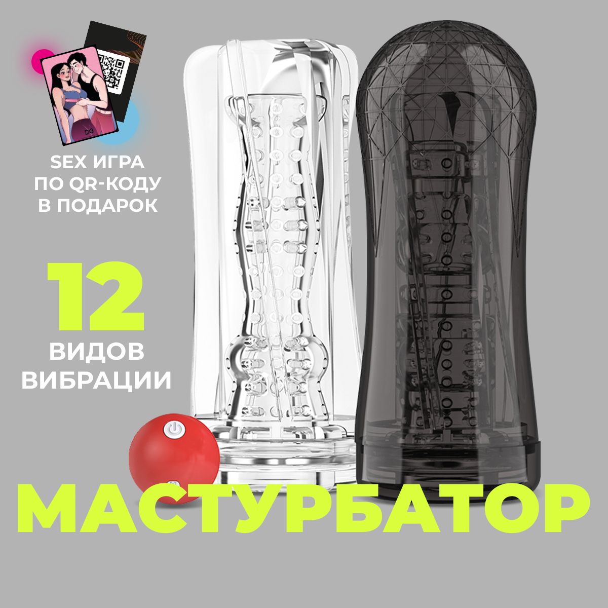 Мастурбатор мужской D&B с вибрацией. Секс игрушки для двоих. Товары для  взрослых 18+ - купить с доставкой по выгодным ценам в интернет-магазине  OZON (1312094806)