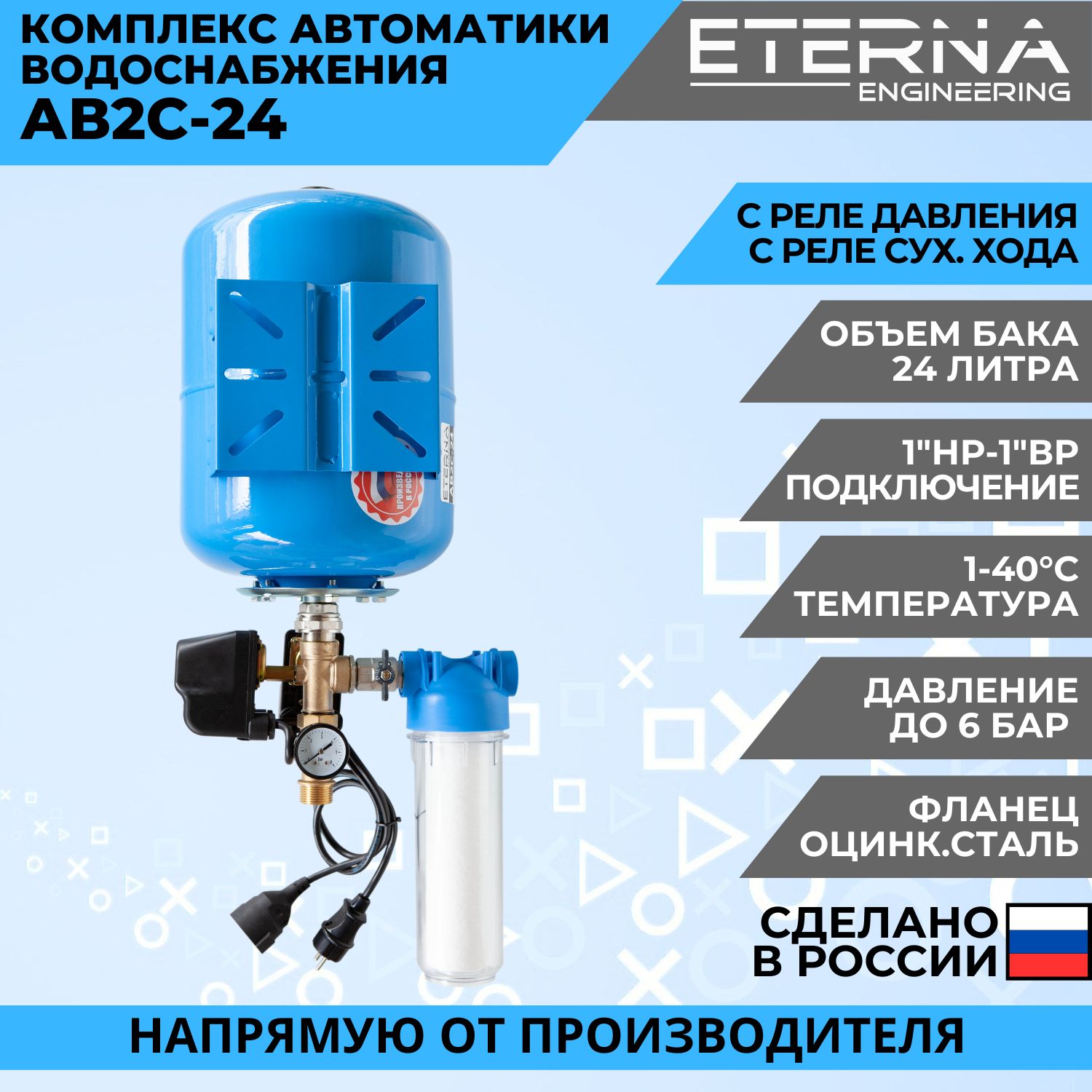 Гидроаккумулятор в сборе с автоматикой ETERNA АвтоБак АВ2С-24 гидробак для  систем водоснабжения с реле сухого хода, вертикальный, 24 л - купить по  выгодной цене в интернет-магазине OZON (588288353)