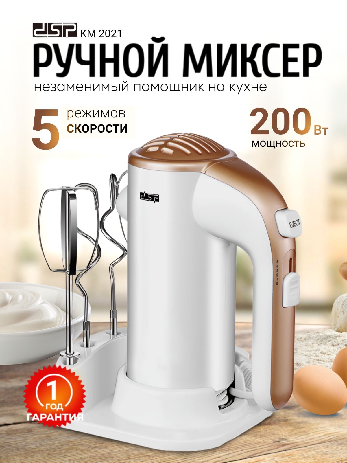 Ручной Миксер DSP ручной, 200 Вт - купить по низким ценам в  интернет-магазине OZON (1300580004)