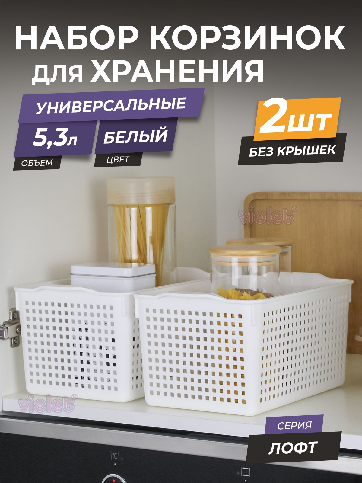 КорзинадляхраненияЛофт5,3л-набор2шт,цветбелый/контейнербезкрышки/коробкапластиковаядлявещей,мелочей,косметики