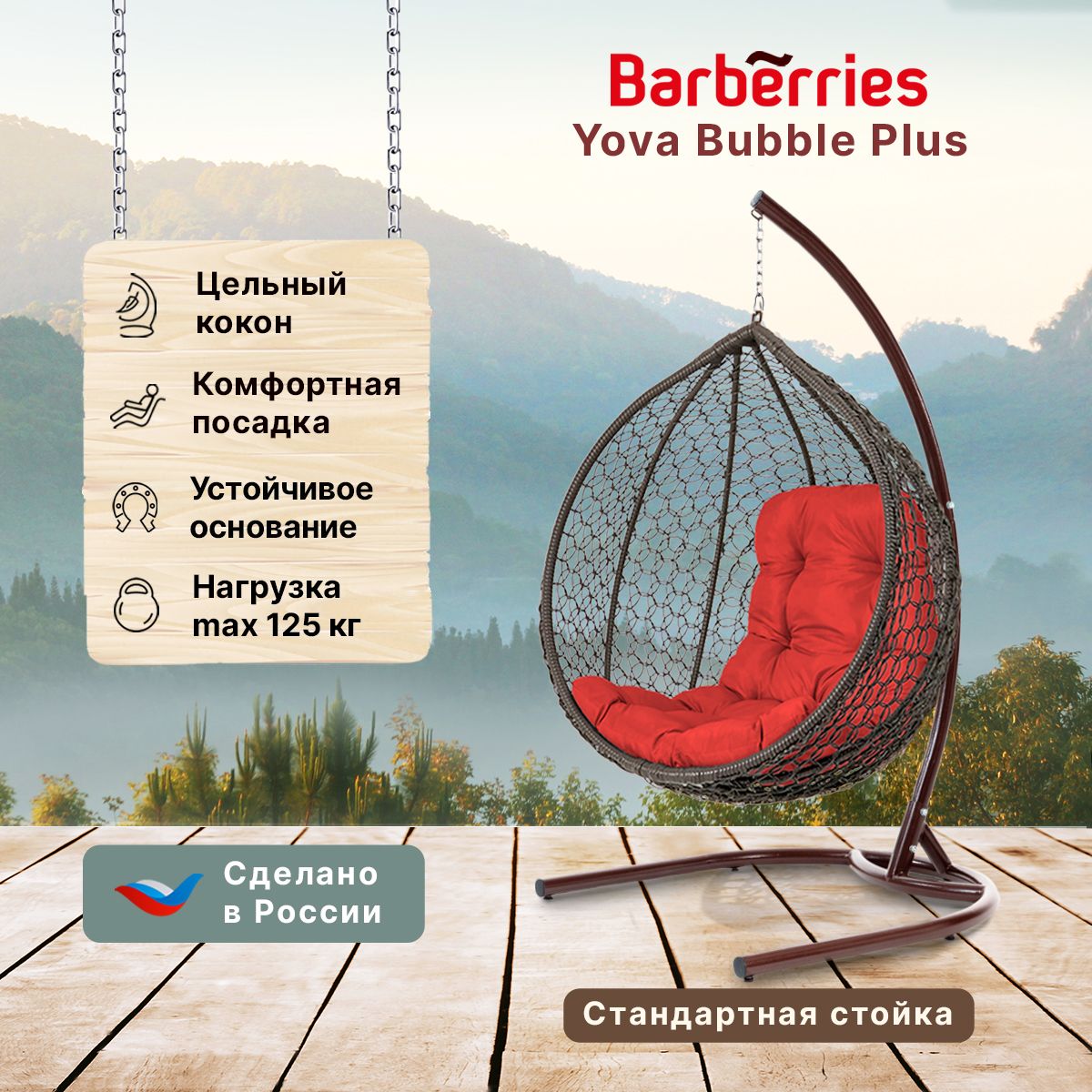 Подвесное кресло barberries