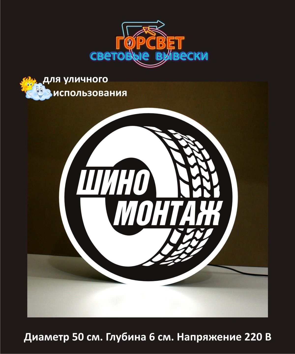 Вывеска шиномонтаж