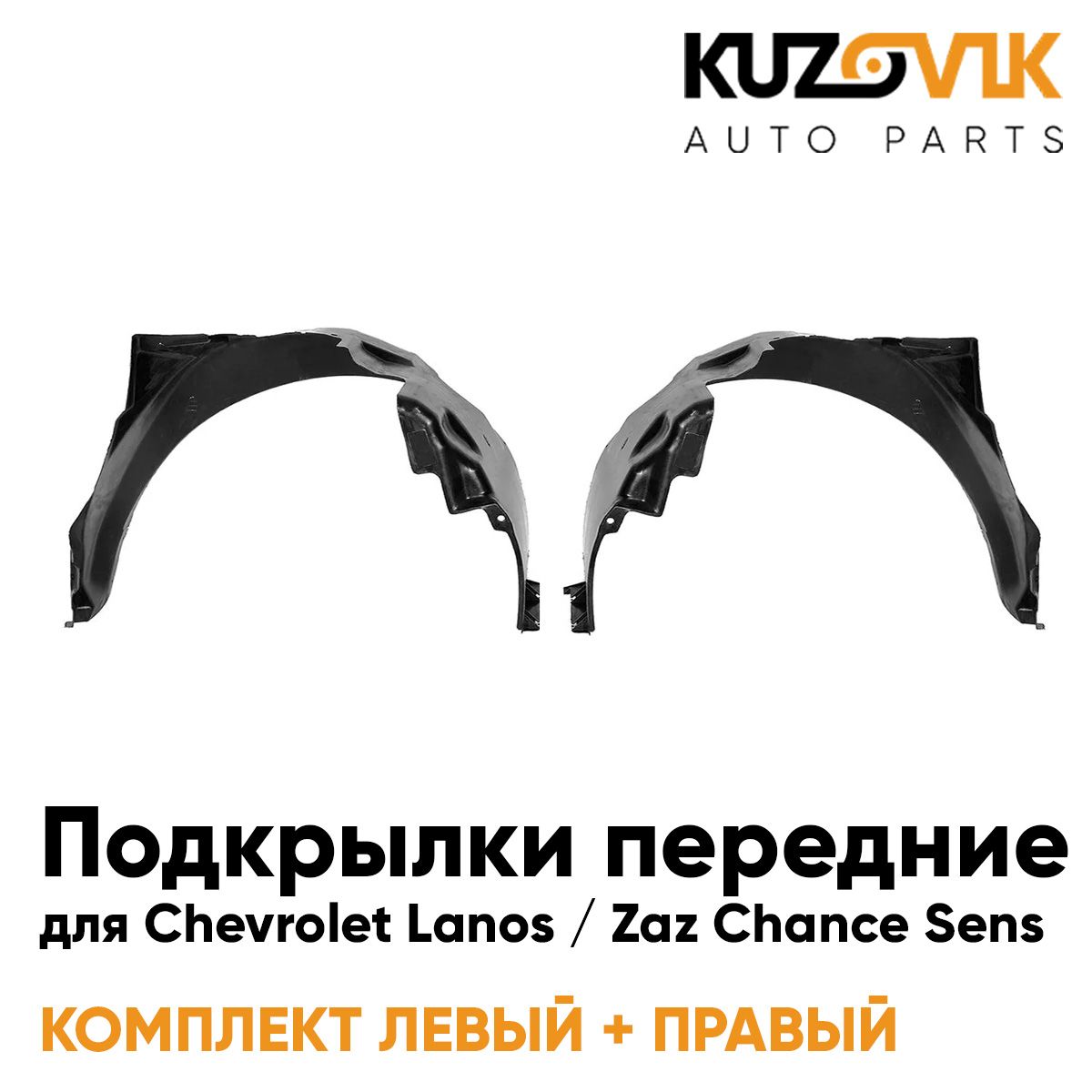 Запчасти на Автомобиль Заз Шанс – купить в интернет-магазине OZON по низкой  цене