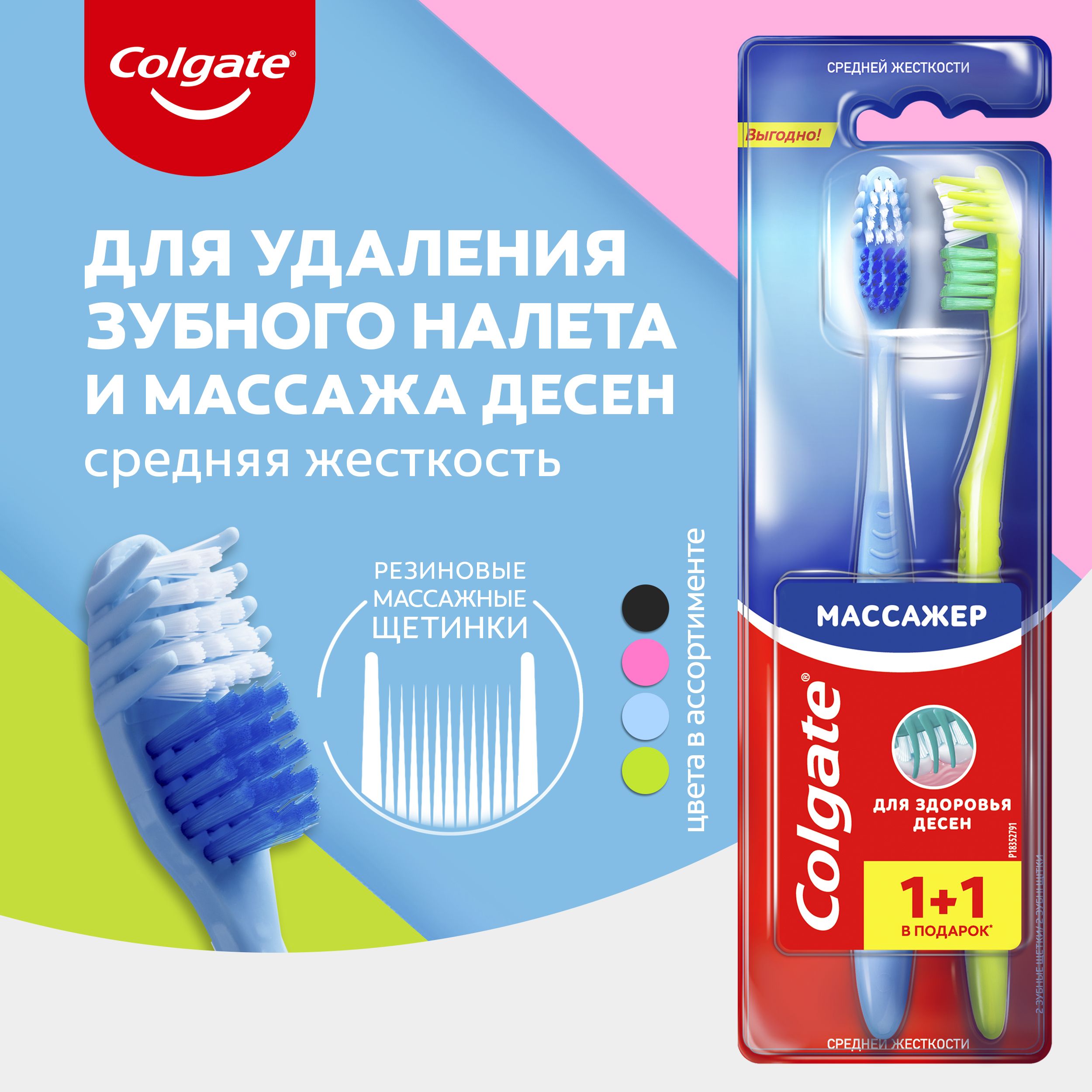 Щетка Colgate Массажер Мягкая Купить