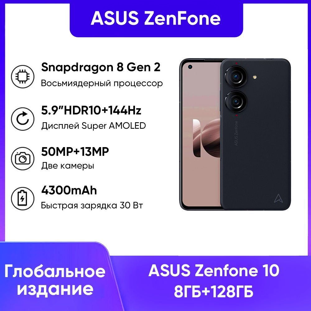 Смартфон ASUS 2023 новая модель ZenFone10 Глобальная версия - купить по  выгодной цене в интернет-магазине OZON (1091050231)