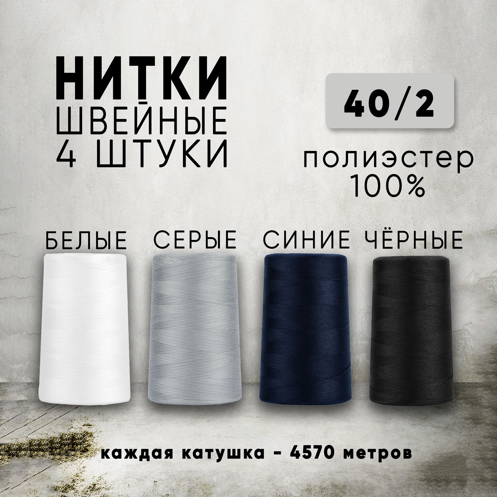 Нитки из полиэстера купить на OZON по низкой цене