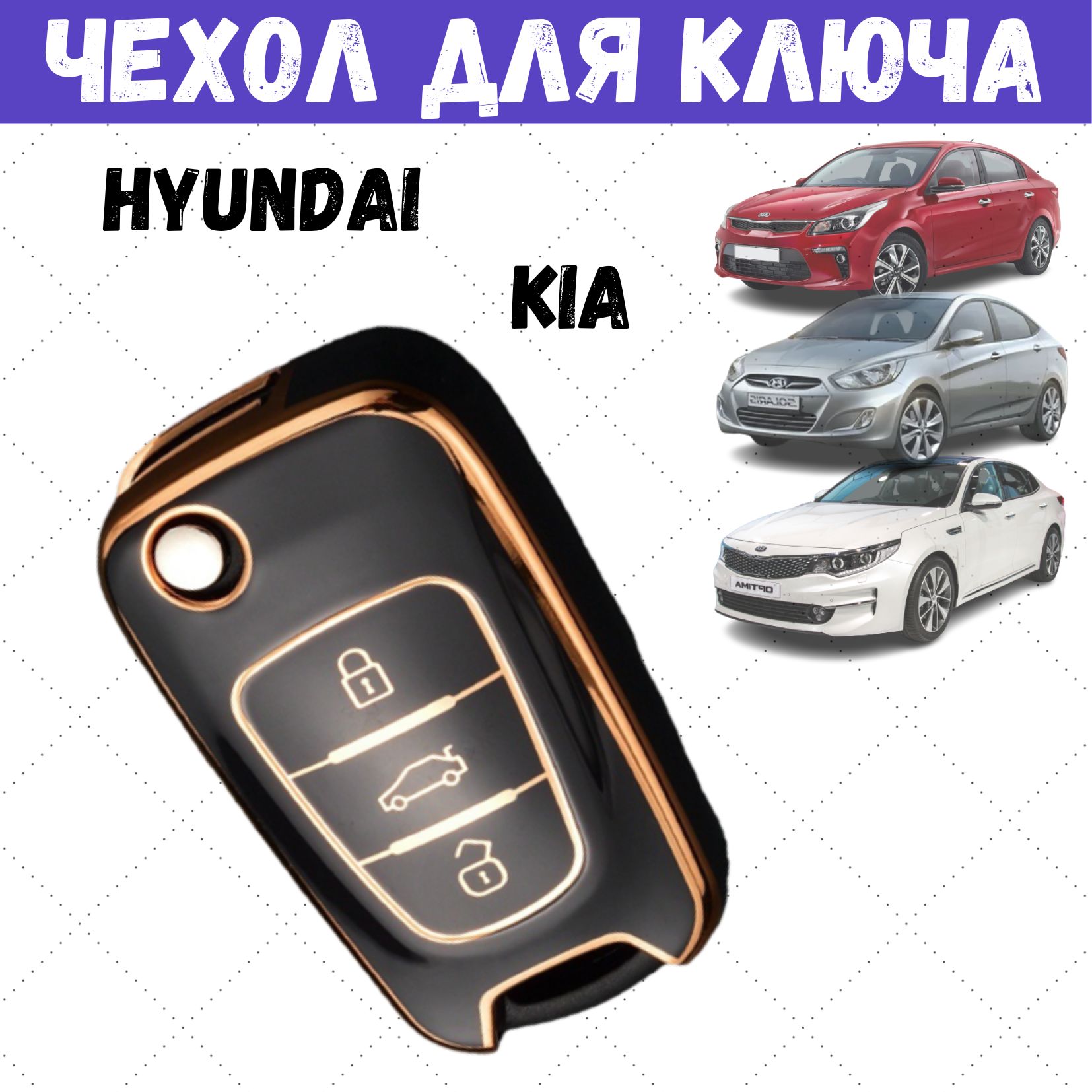 Чехол для Смарт Ключа Hyundai – купить в интернет-магазине OZON по низкой  цене