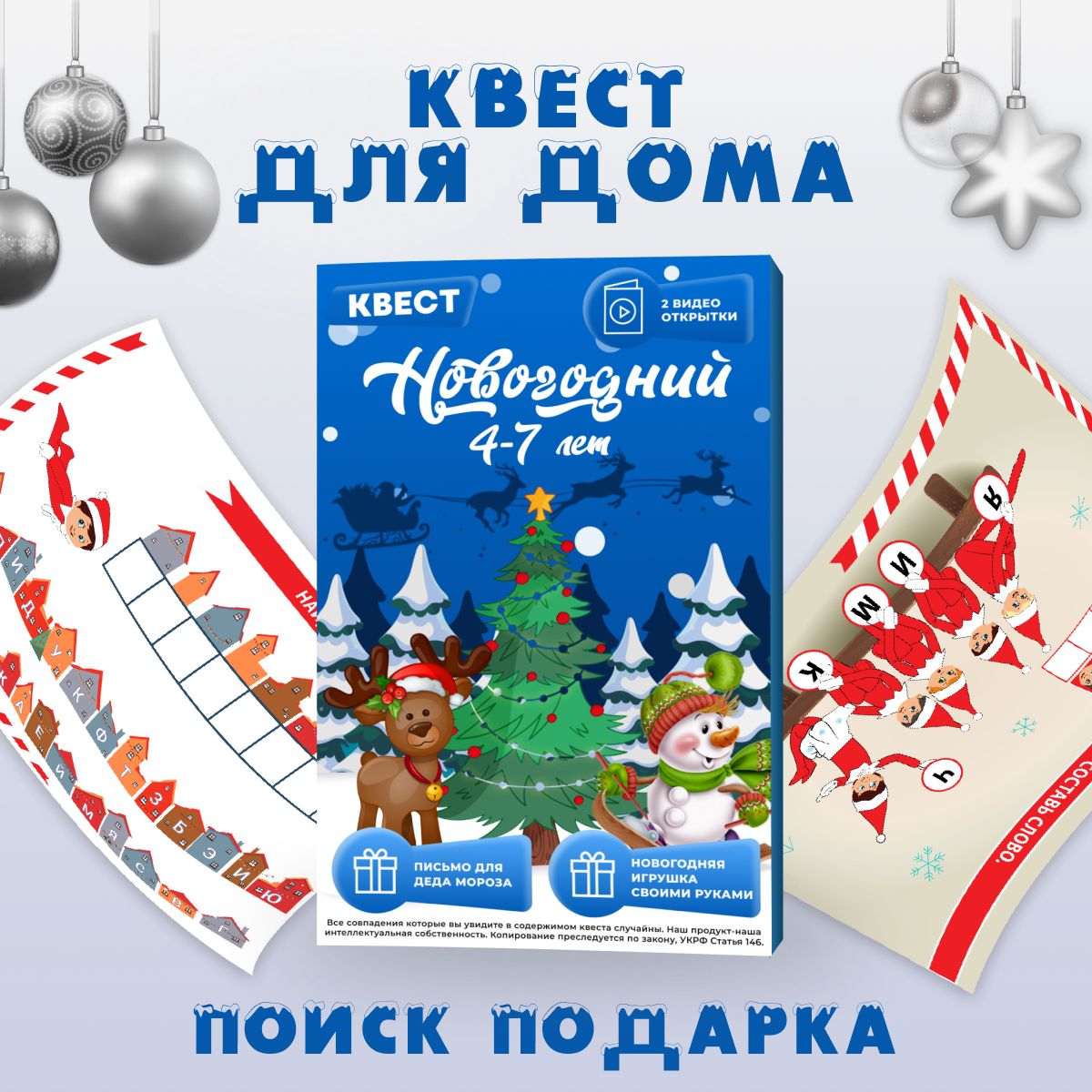 Квест для дома Новогодний 4+ - купить с доставкой по выгодным ценам в  интернет-магазине OZON (1287616324)