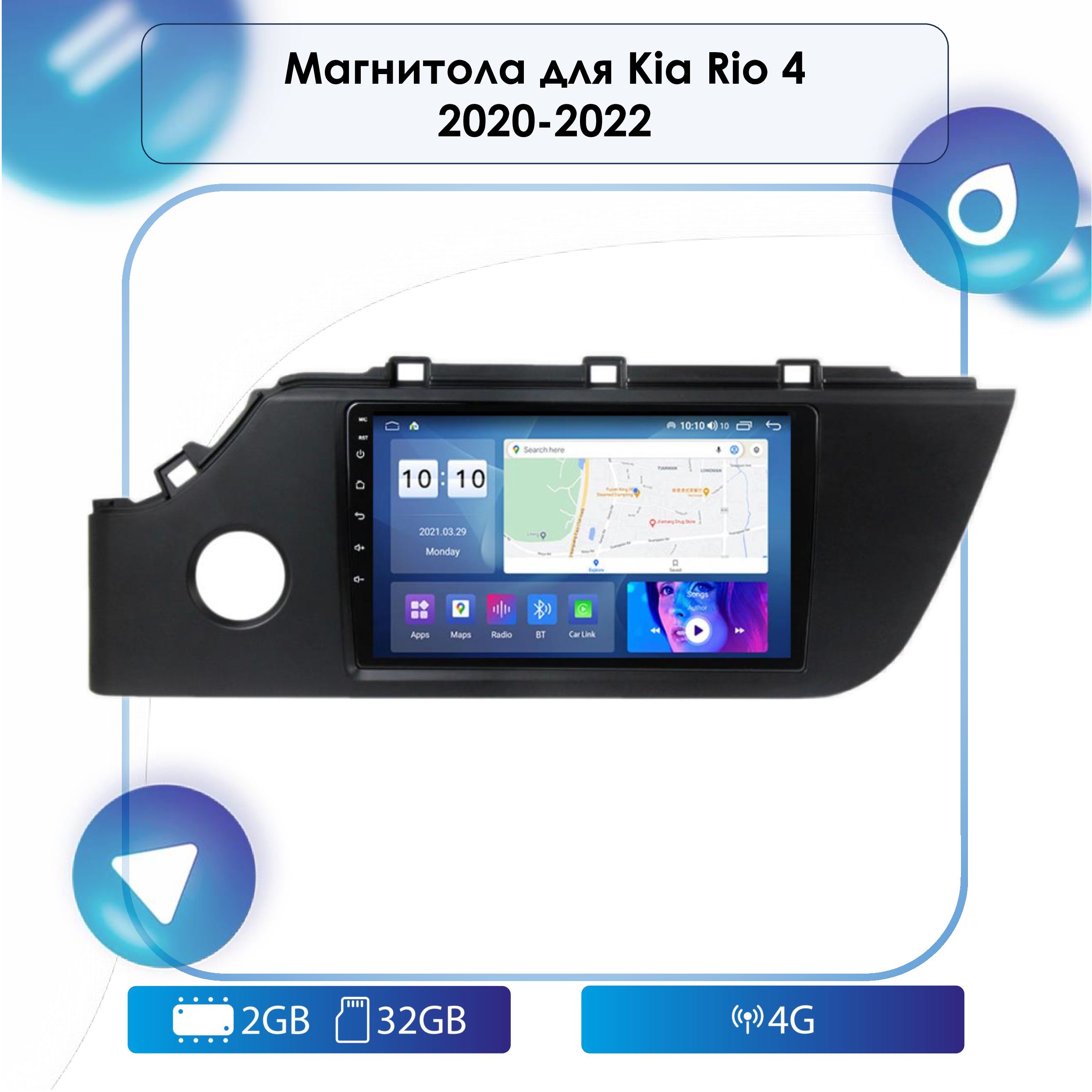 Штатная Android магнитола для Kia Rio 4 2020-2022 Android 12, 2-32 4G,  Bluetooth, Wi-Fi, GPS, Эквалайзер,Мульти-руль2 DIN - купить в  интернет-магазине OZON с доставкой по России (608760176)