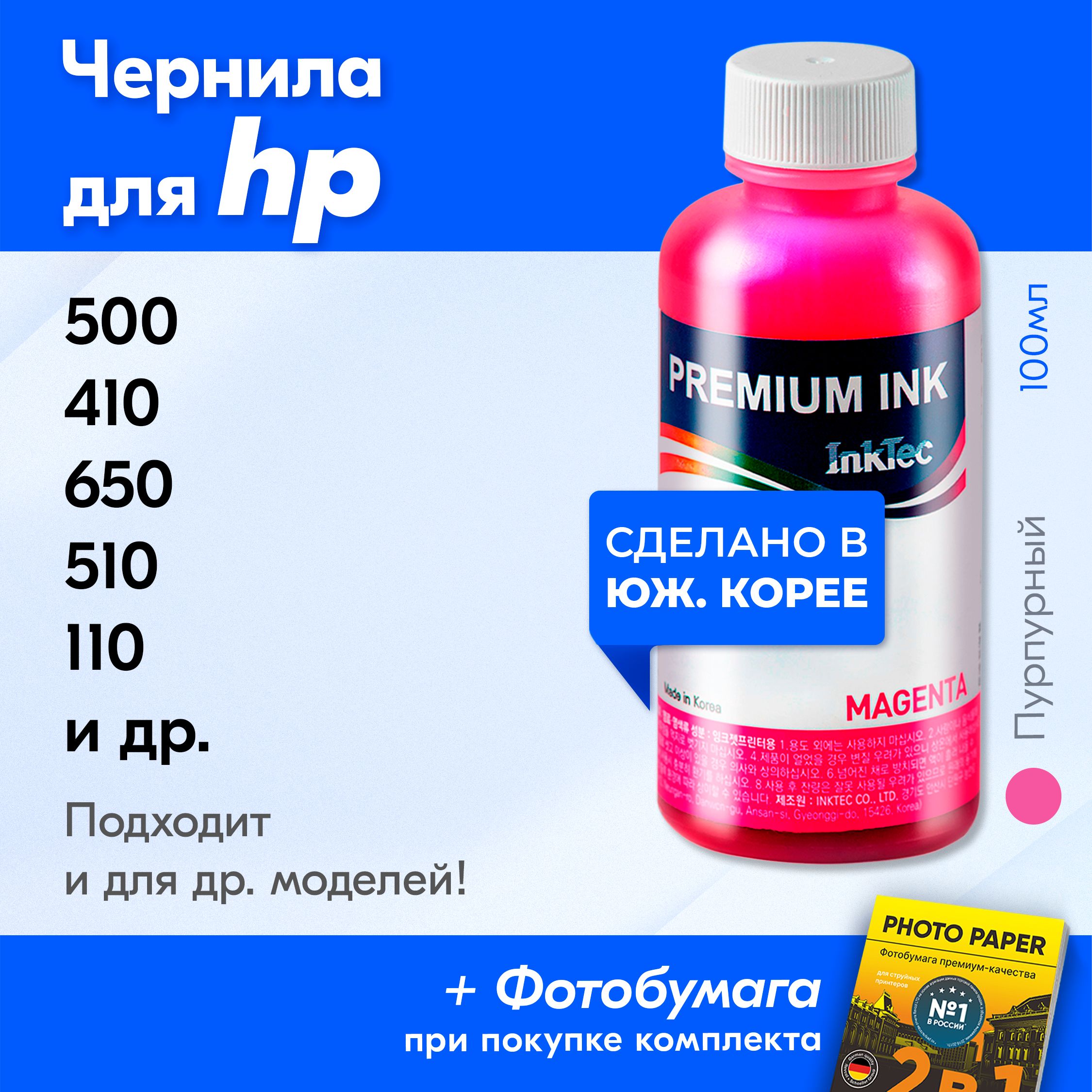 ЧерниладляпринтераHP50041065051011092094023001405510712670F2180идр.Красканапринтердлязаправкикартриджей,(Пурпурный)Magenta