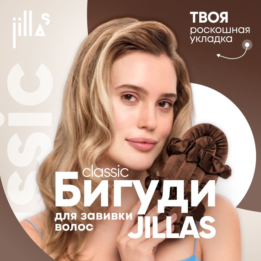 Бигуди для волос jillas classic создание прикорневого объема, для завивки  кудрей, создания локонов, комплект для укладки волос