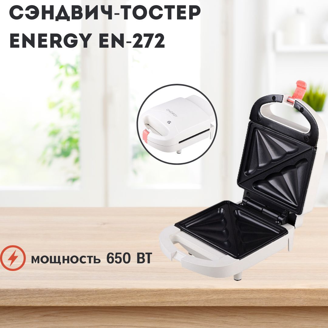 Сэндвич-гриль Energy EN-272 белый Техника для кухни Мультипекарь 152464