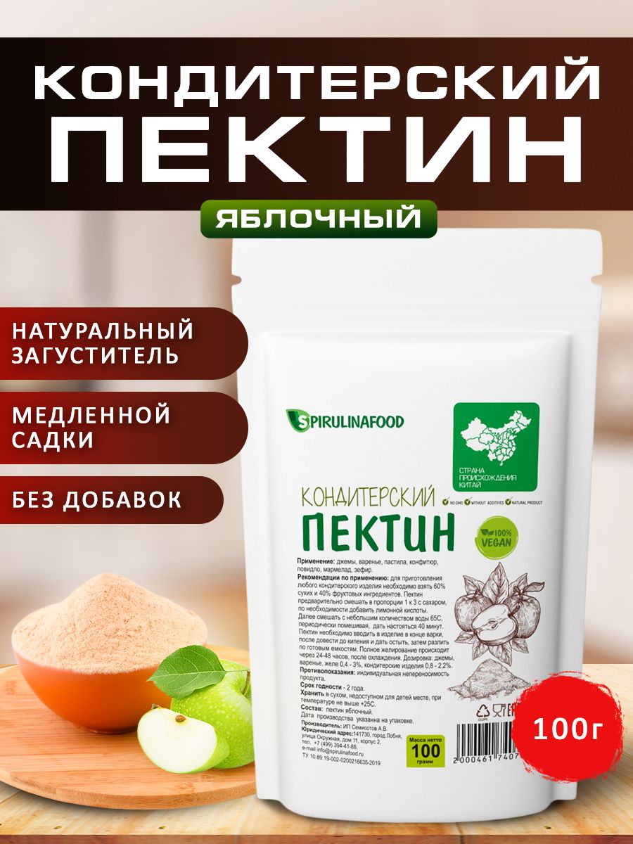 Пектин яблочный пищевой загуститель Spirulinafood , 100 гр