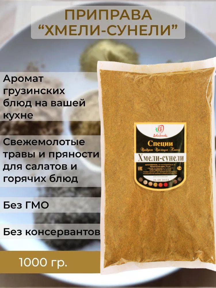 Хмели сунели донецк доставка