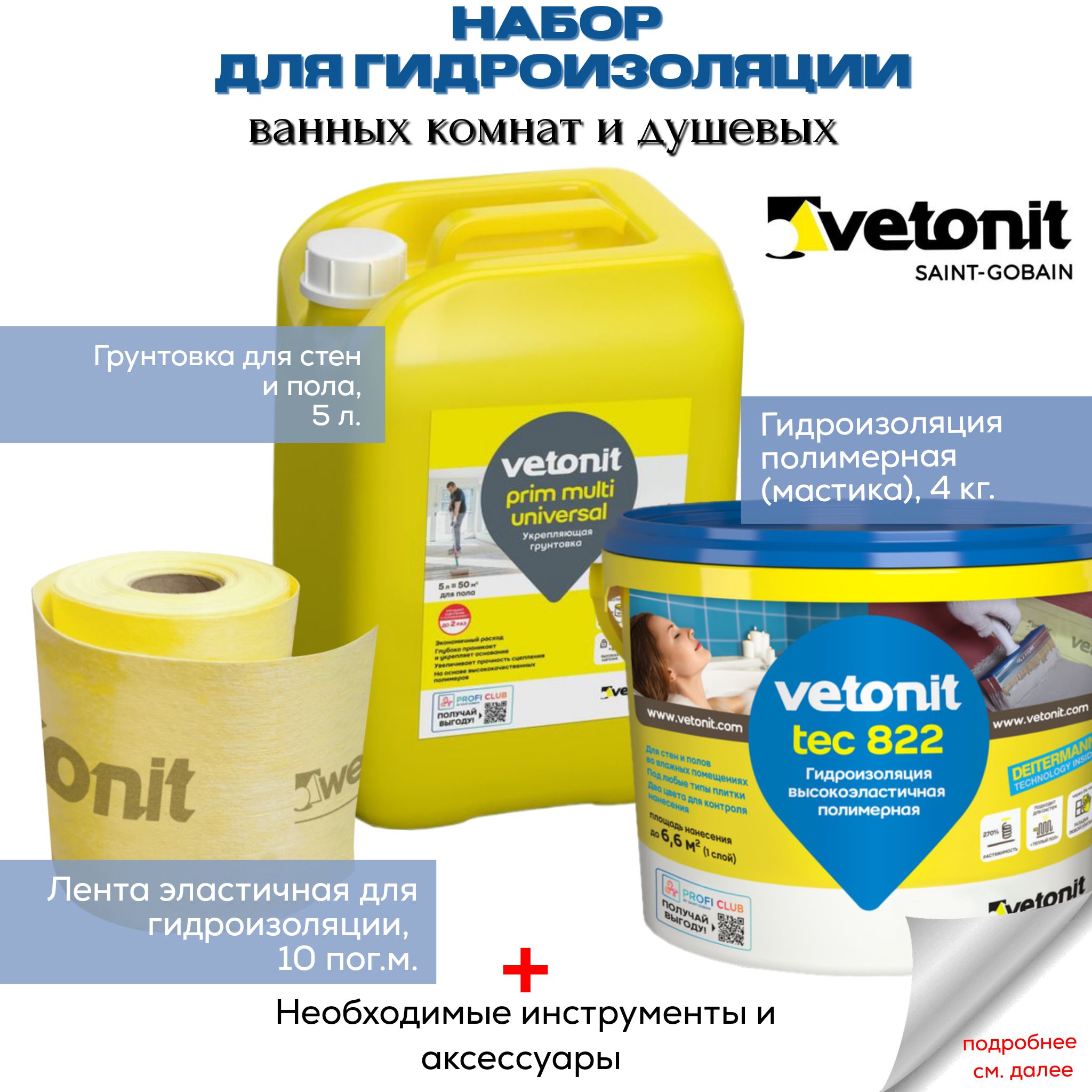 Состав для гидроизоляции Vetonit 10 кг - купить по низким ценам в  интернет-магазине OZON (1164227150)