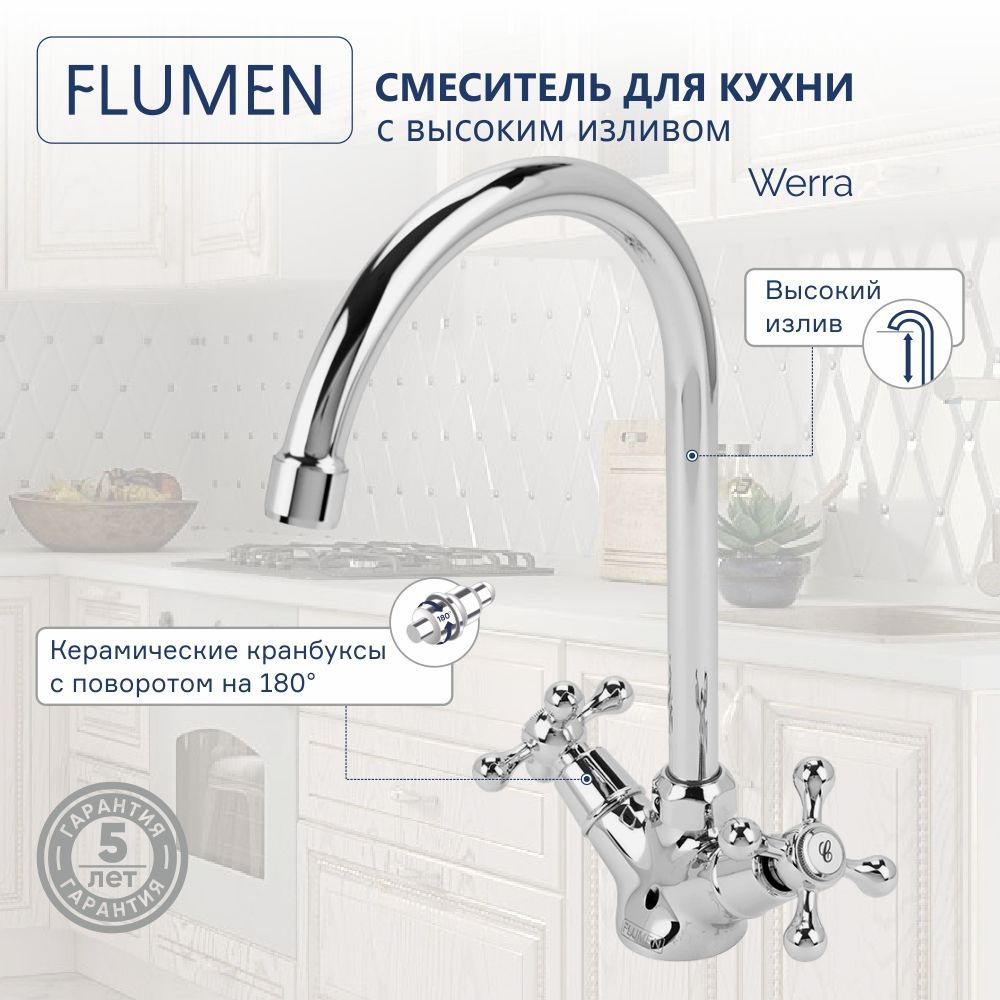 Смеситель flumen для кухни