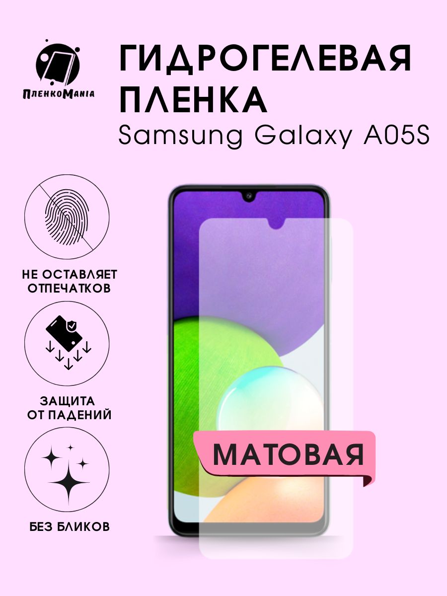 Защитная пленка Samsung Galaxy A05S - купить по выгодной цене в  интернет-магазине OZON (1290161974)