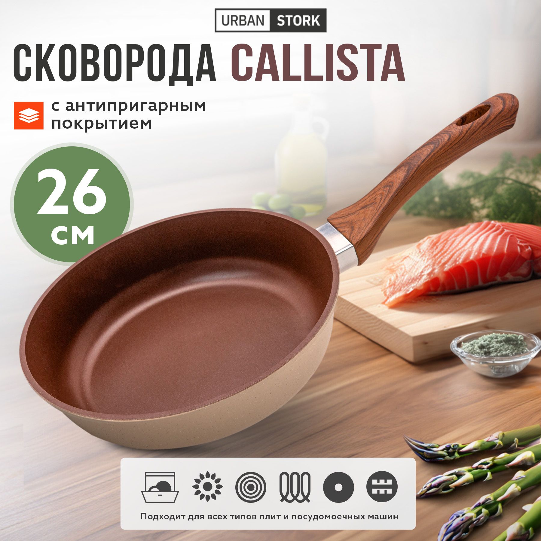 СковородаантипригарнаялитаяCALLISTA,26см