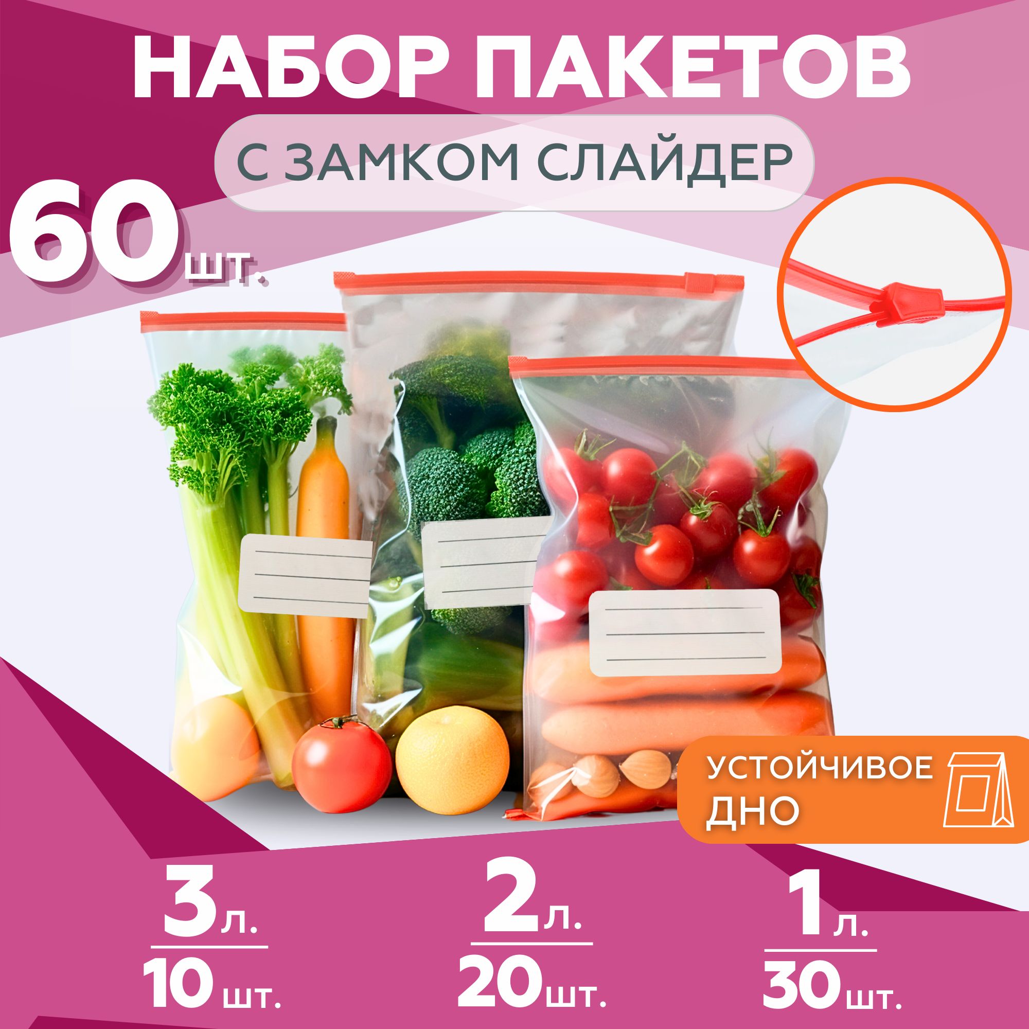 Зип пакеты пищевые с застежкой для заморозки и хранения продуктов. Пакеты зип лок (zip-lock) с бегунком. Пакеты слайдеры плотные - 40мкм 60шт