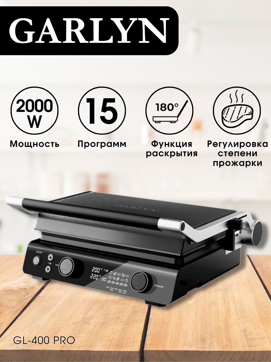 ГрильэлектрическийэлектрогрильGARLYNGL-400Pro