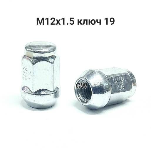 Колесные гайки М12х1.5