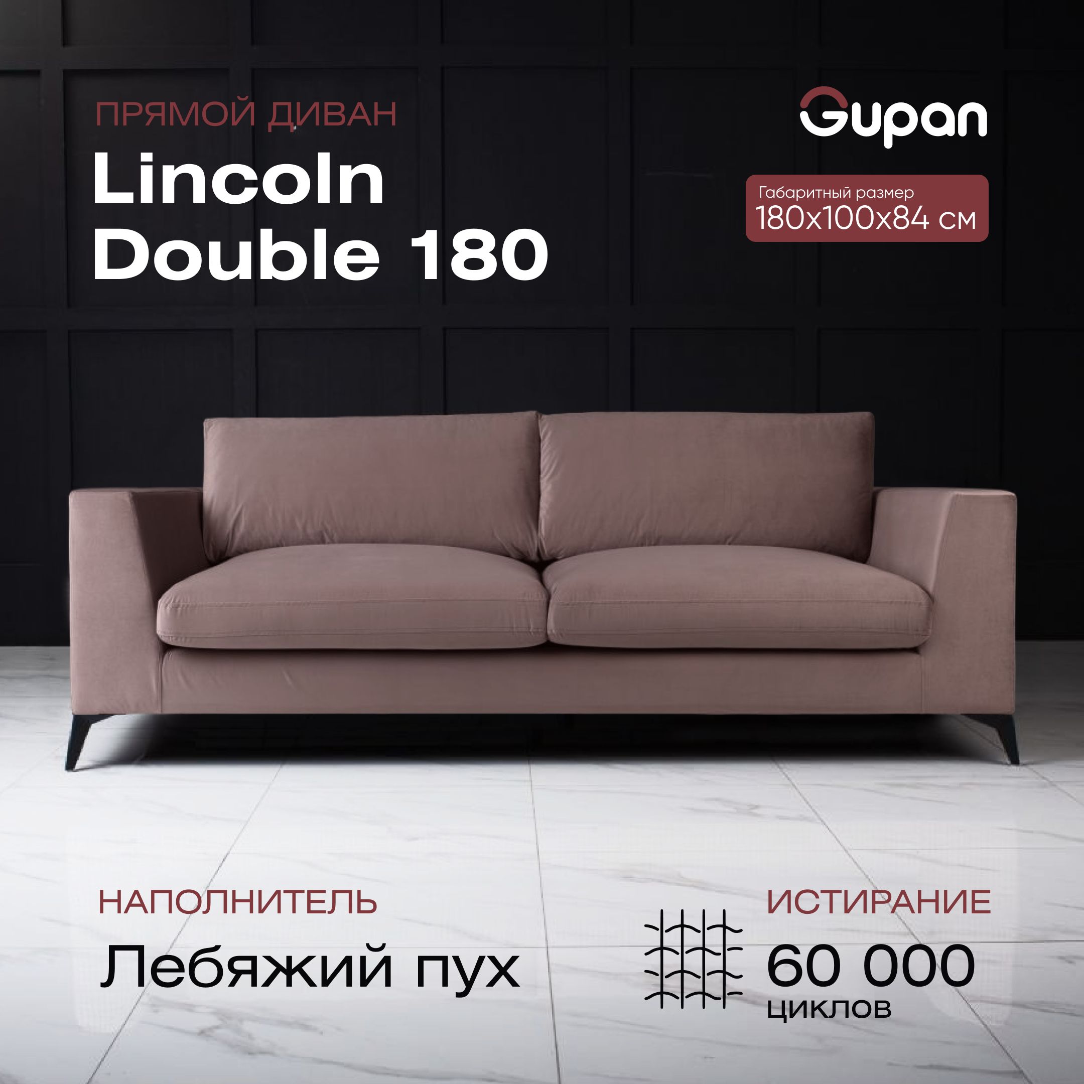 Диван Gupan Lincoln Double 180 Велюр Velutto 36, диван прямой, лебяжий пух,  анатомическая пена, дерево, фанера, диван офисный, на кухню, в гостиную, ...