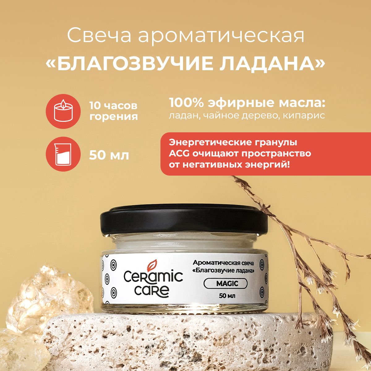 Свеча ароматическая Ceramic care 