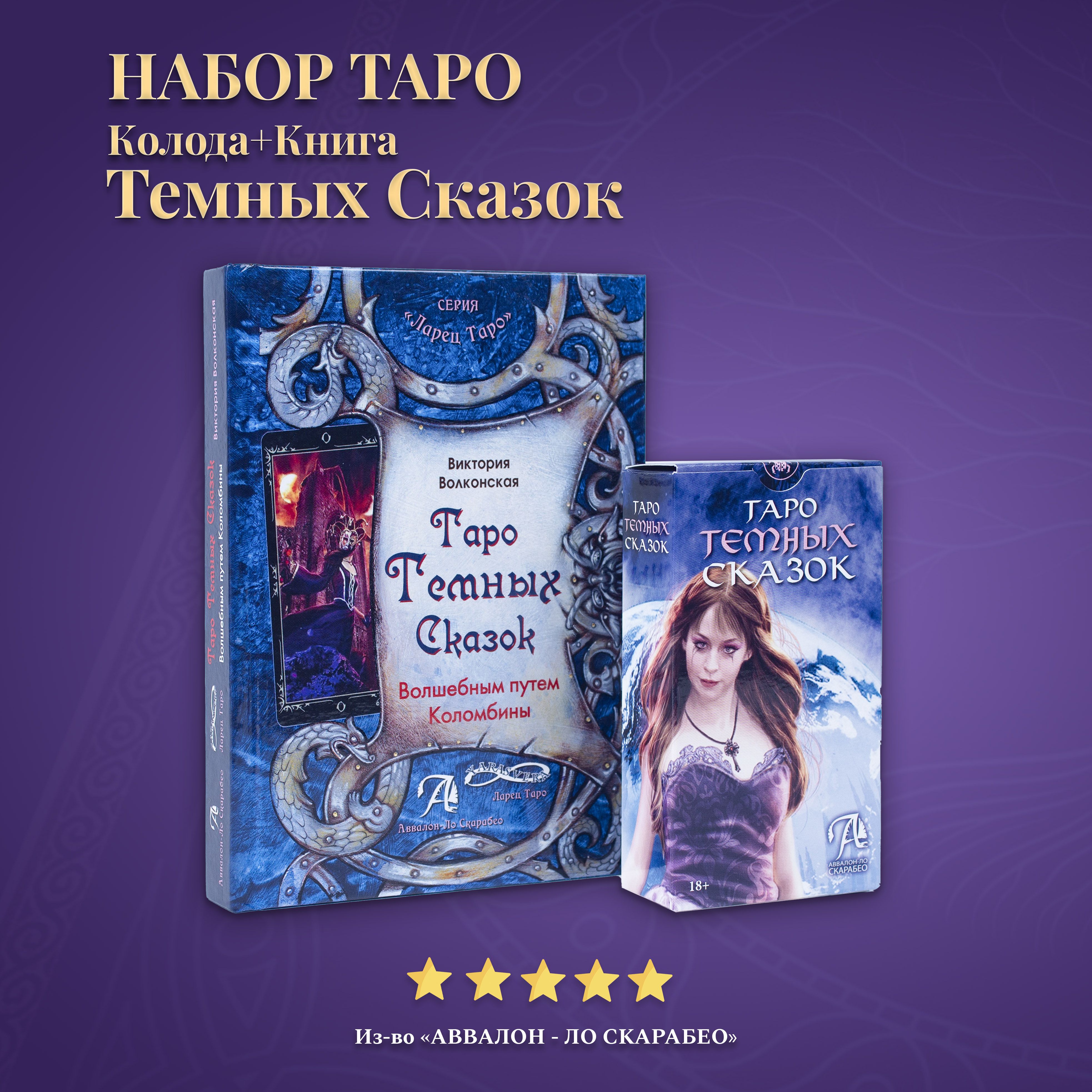 Купить Книгу Толкований Таро