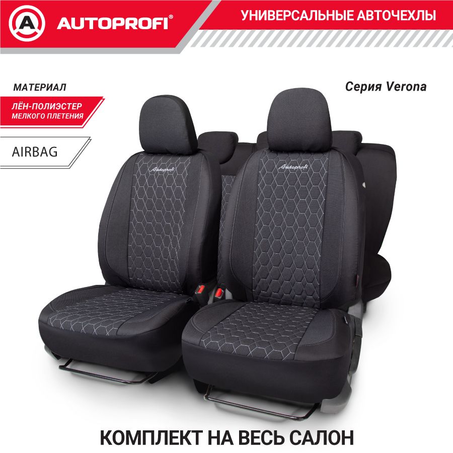 Комплект чехлов на сиденья VERONA, материал лён, VER-1505 BK/GY - купить с  доставкой по выгодным ценам в интернет-магазине OZON (192982086)