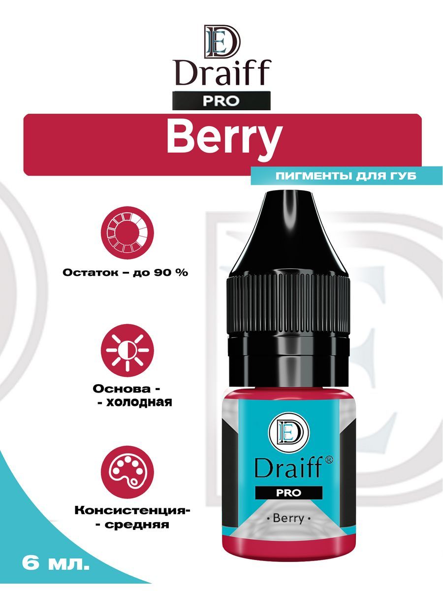 Berry pro. Draiff Mix пигменты.