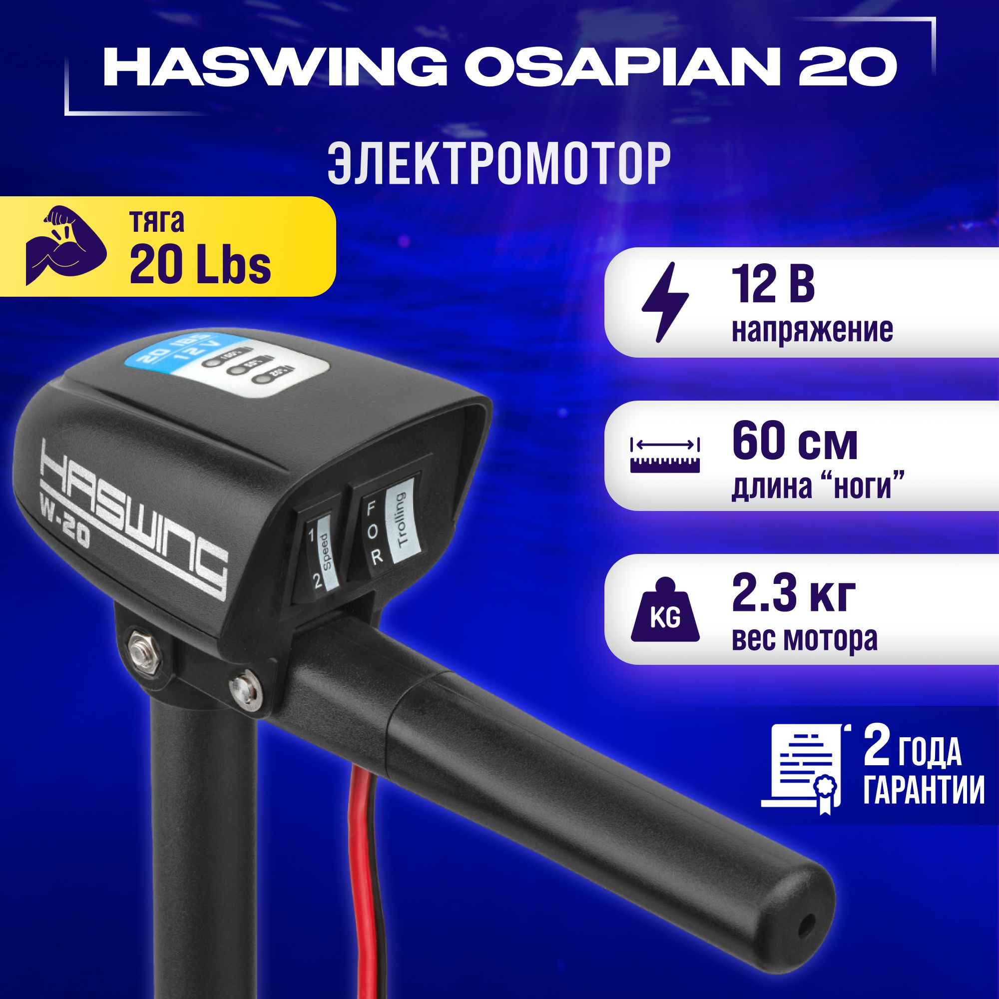 Haswing Osapian 30 Lbs Купить В Москве