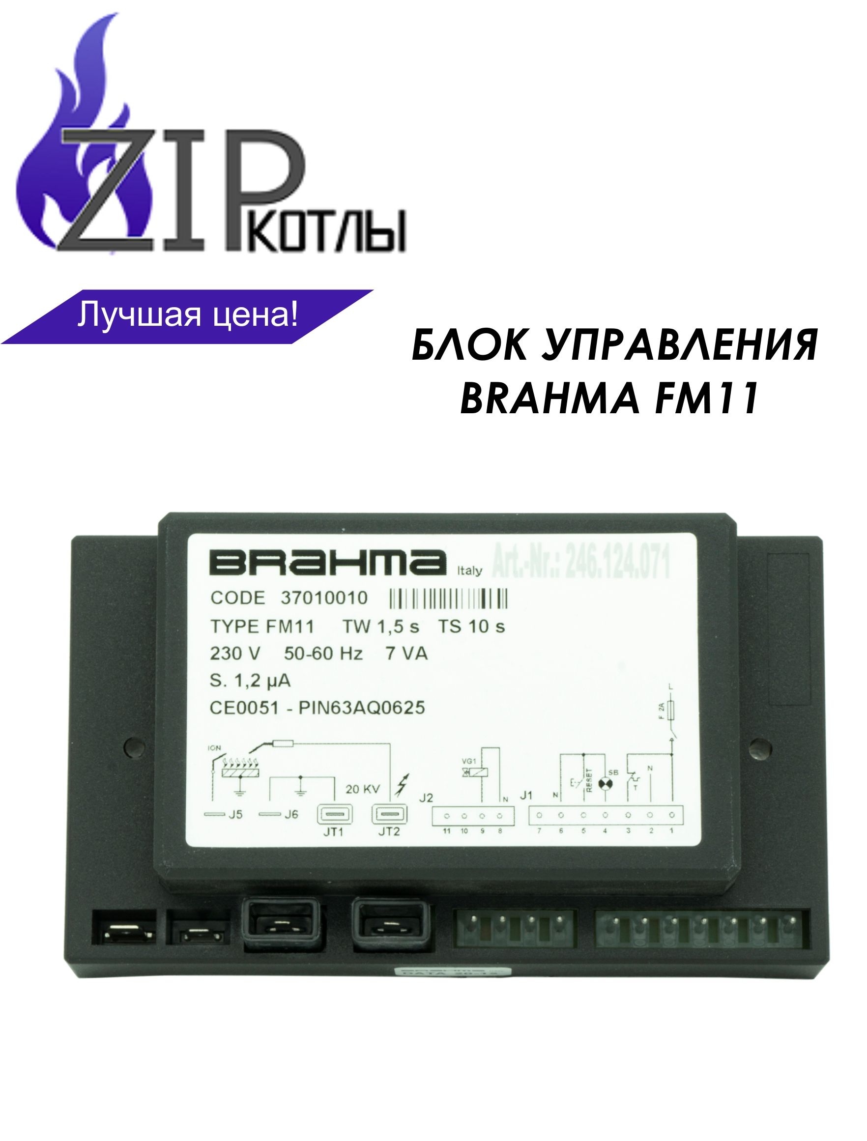 Zip-kotly/БлокуправлениягорениемBrahmaFM11,артикул37010010,6178830/Италия