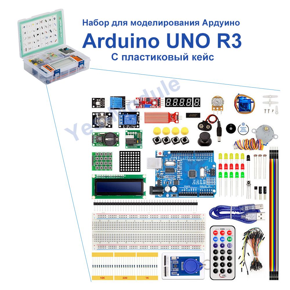 Набор для моделирования ардуино