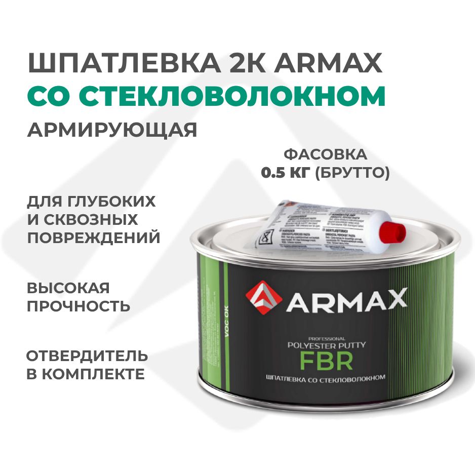 Автошпатлевка ARMAX по низкой цене с доставкой в интернет-магазине OZON  (602713507)